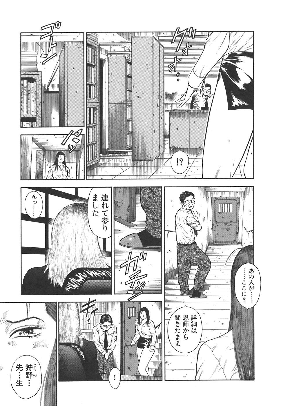 [平岡竜一] MORAL HAZARD ～背徳の教壇～