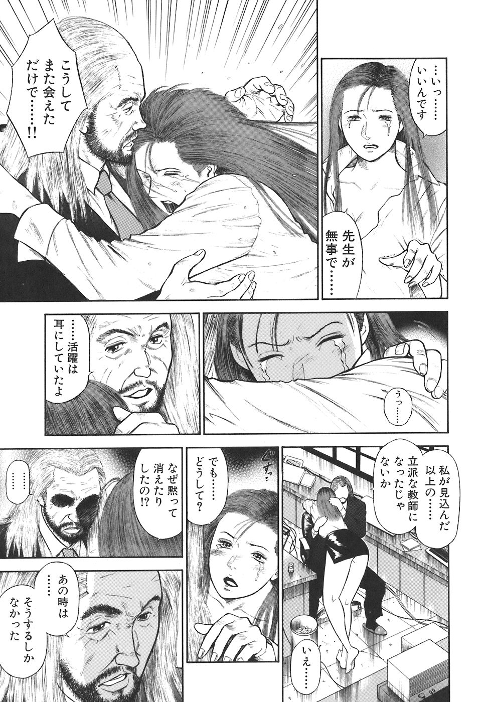 [平岡竜一] MORAL HAZARD ～背徳の教壇～