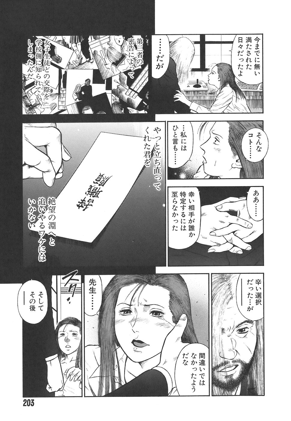 [平岡竜一] MORAL HAZARD ～背徳の教壇～