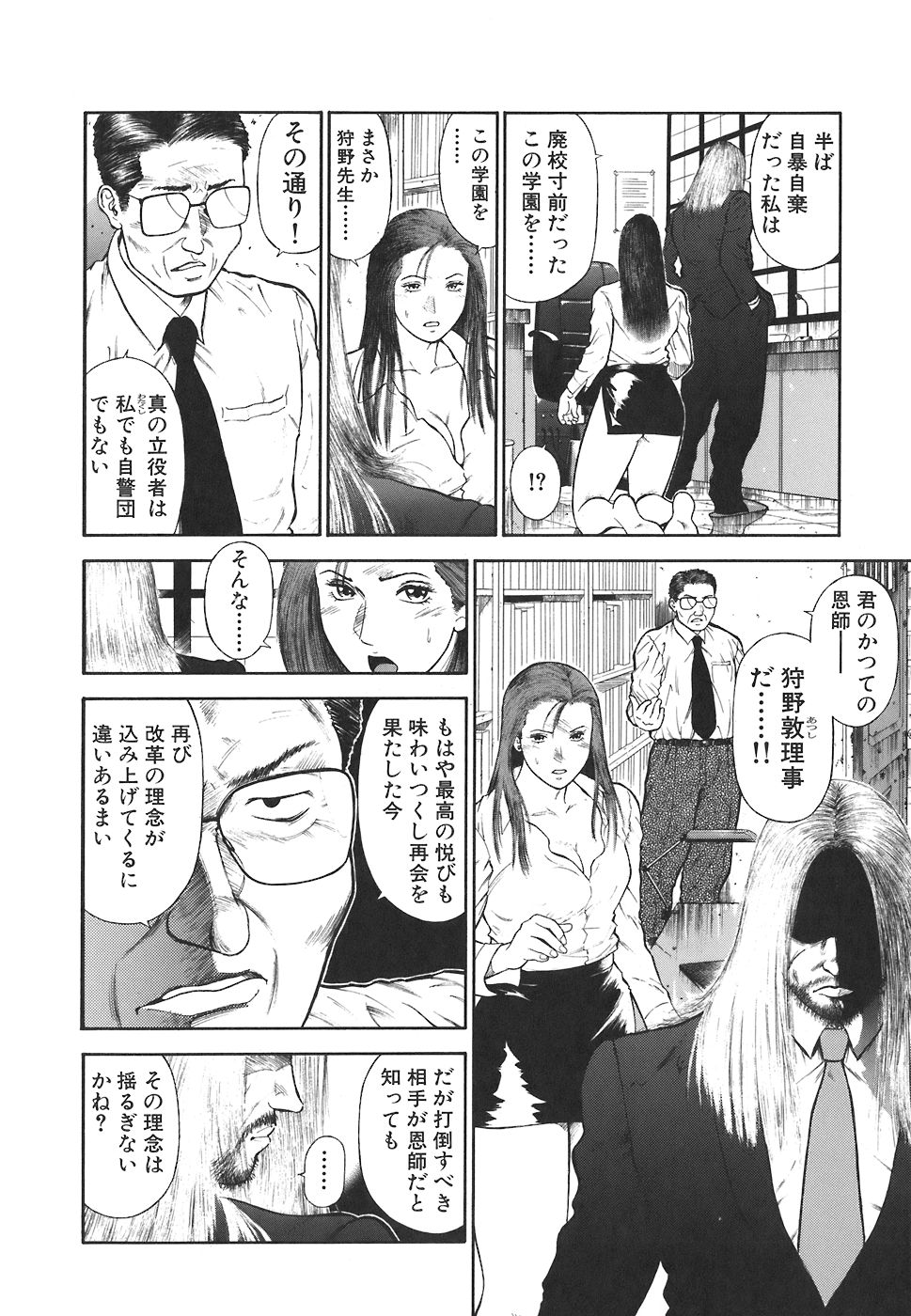 [平岡竜一] MORAL HAZARD ～背徳の教壇～
