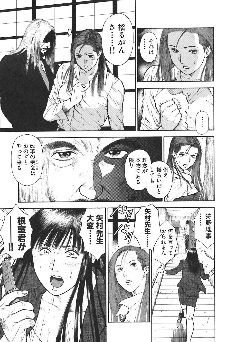 [平岡竜一] MORAL HAZARD ～背徳の教壇～