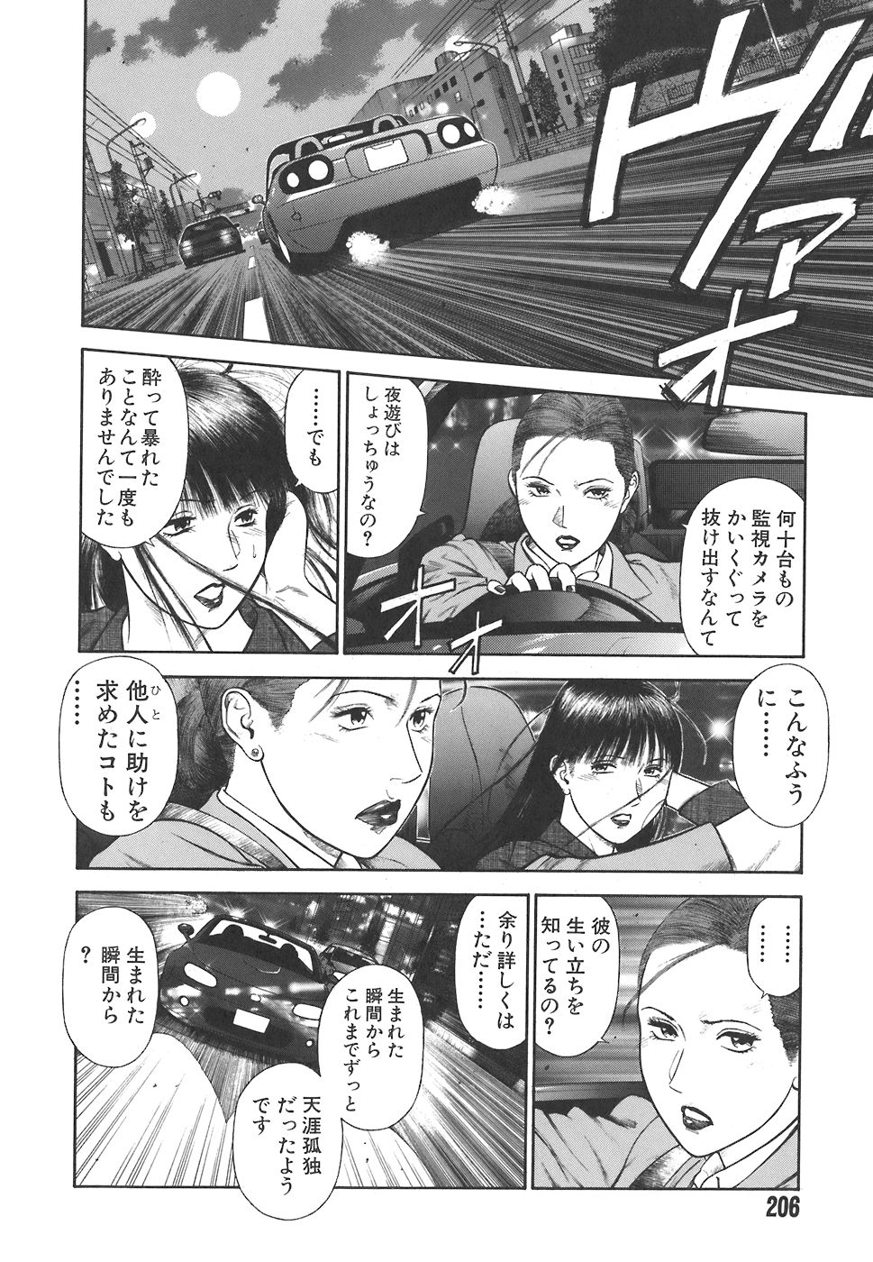 [平岡竜一] MORAL HAZARD ～背徳の教壇～