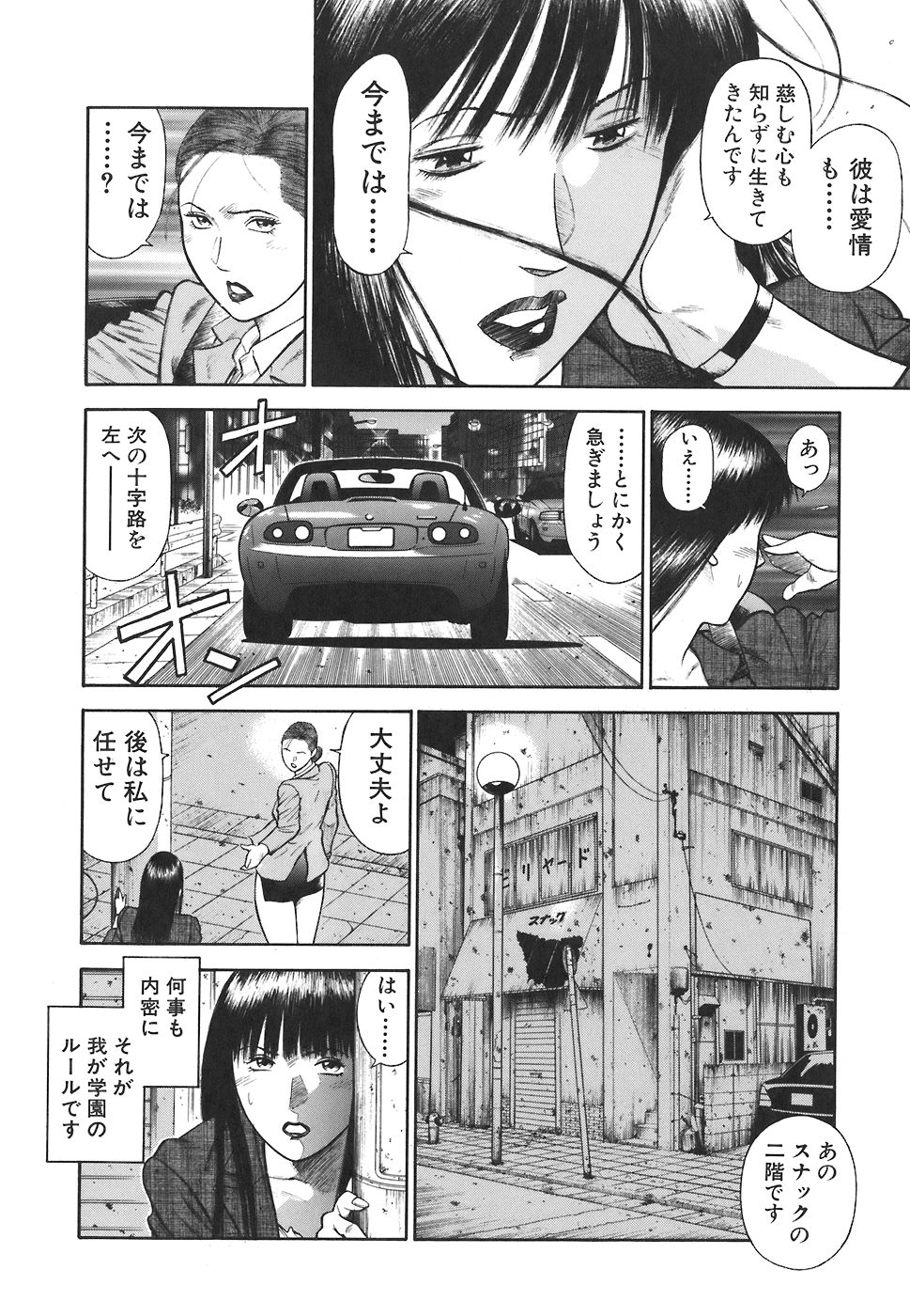 [平岡竜一] MORAL HAZARD ～背徳の教壇～