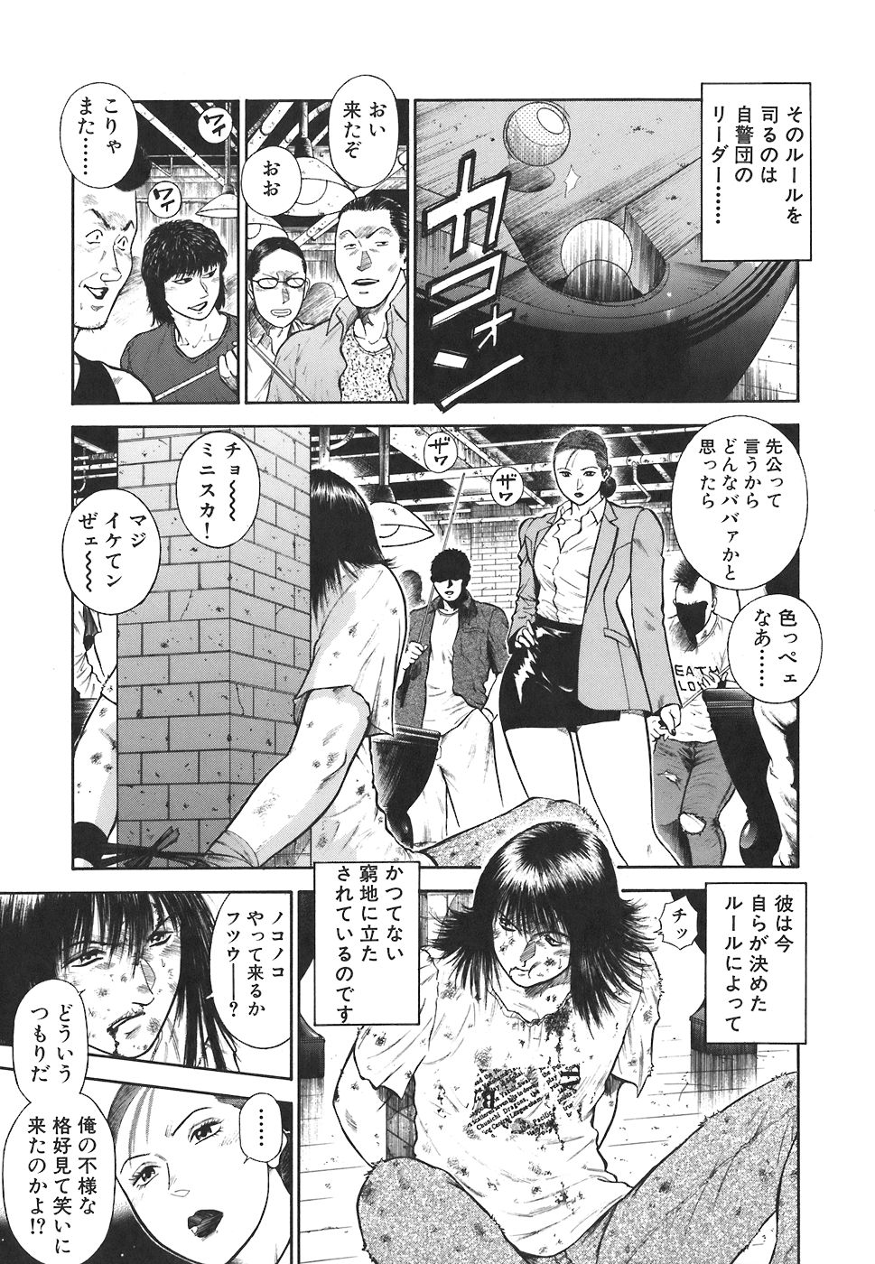 [平岡竜一] MORAL HAZARD ～背徳の教壇～