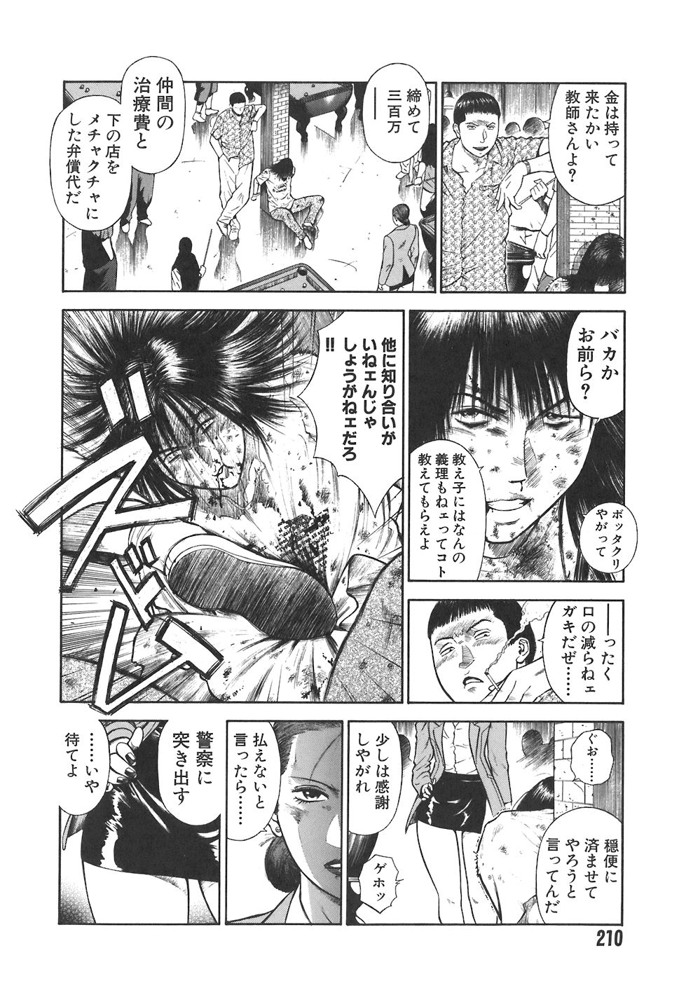 [平岡竜一] MORAL HAZARD ～背徳の教壇～