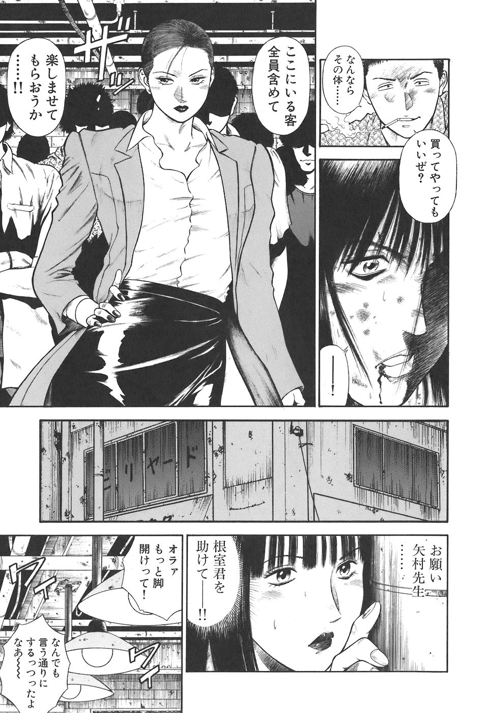 [平岡竜一] MORAL HAZARD ～背徳の教壇～