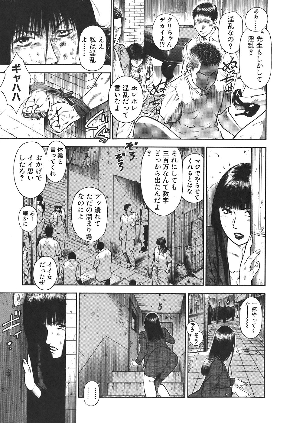 [平岡竜一] MORAL HAZARD ～背徳の教壇～