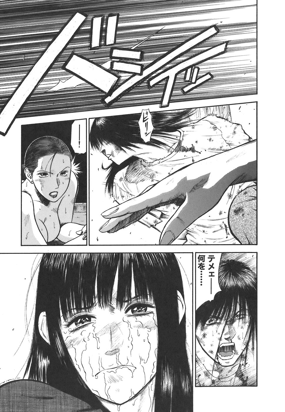 [平岡竜一] MORAL HAZARD ～背徳の教壇～