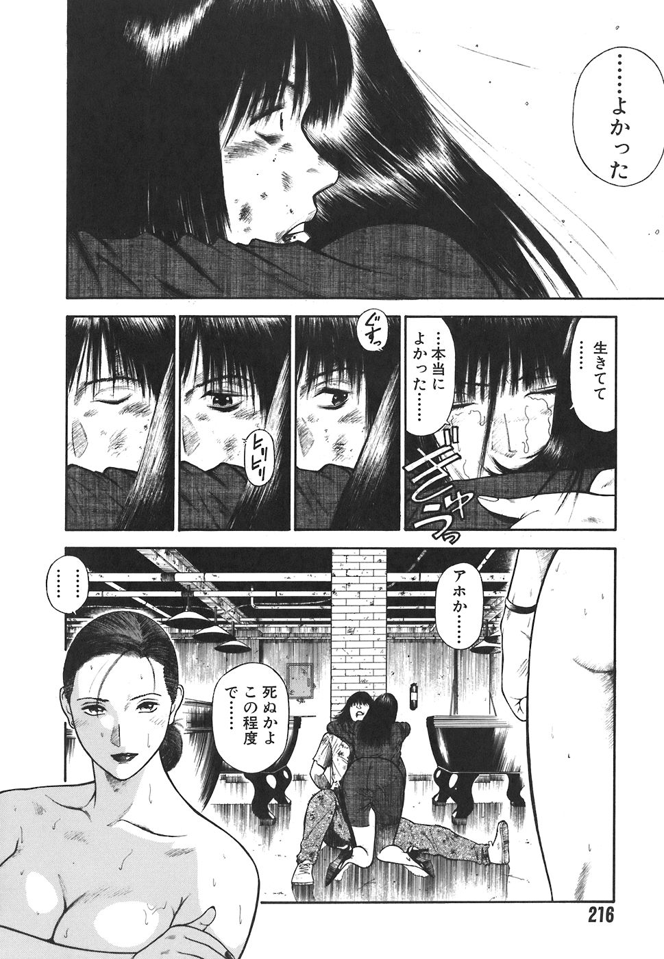 [平岡竜一] MORAL HAZARD ～背徳の教壇～