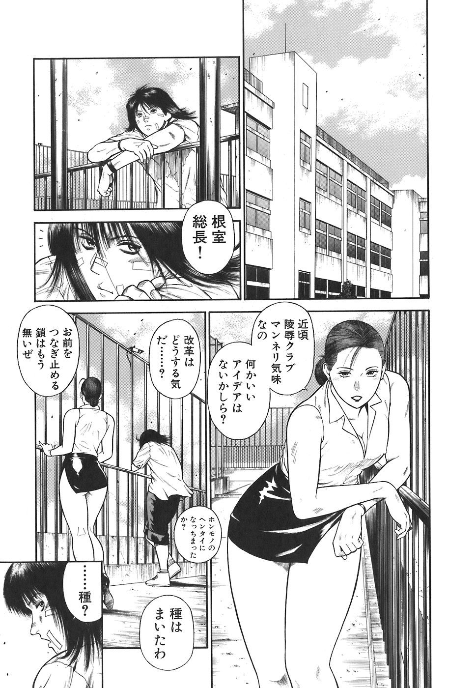 [平岡竜一] MORAL HAZARD ～背徳の教壇～