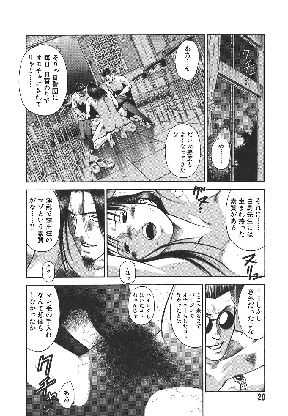 [平岡竜一] MORAL HAZARD ～背徳の教壇～