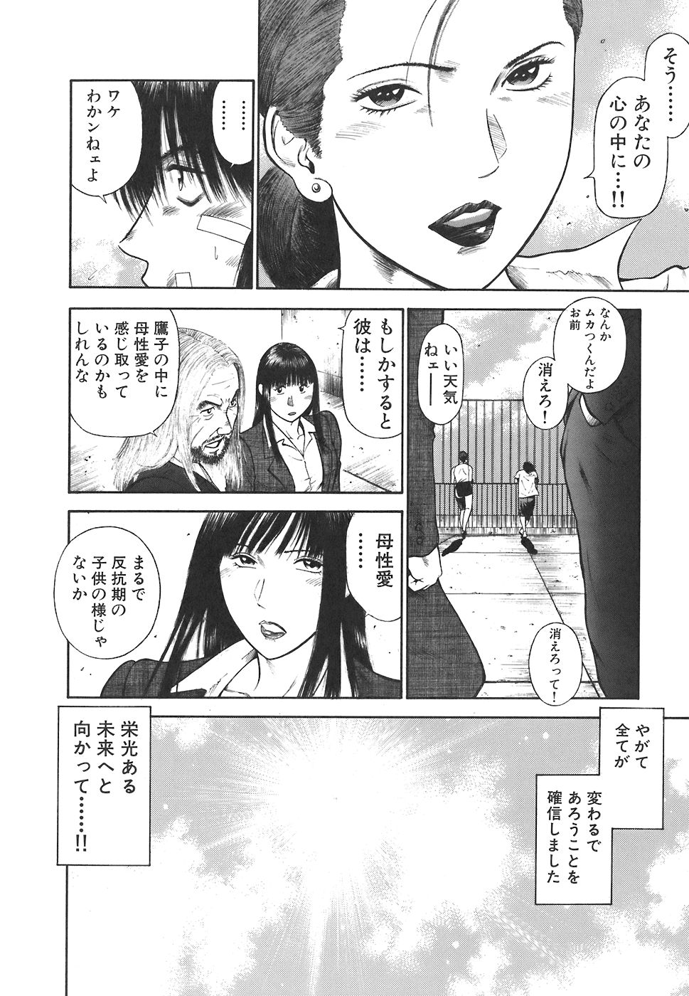 [平岡竜一] MORAL HAZARD ～背徳の教壇～