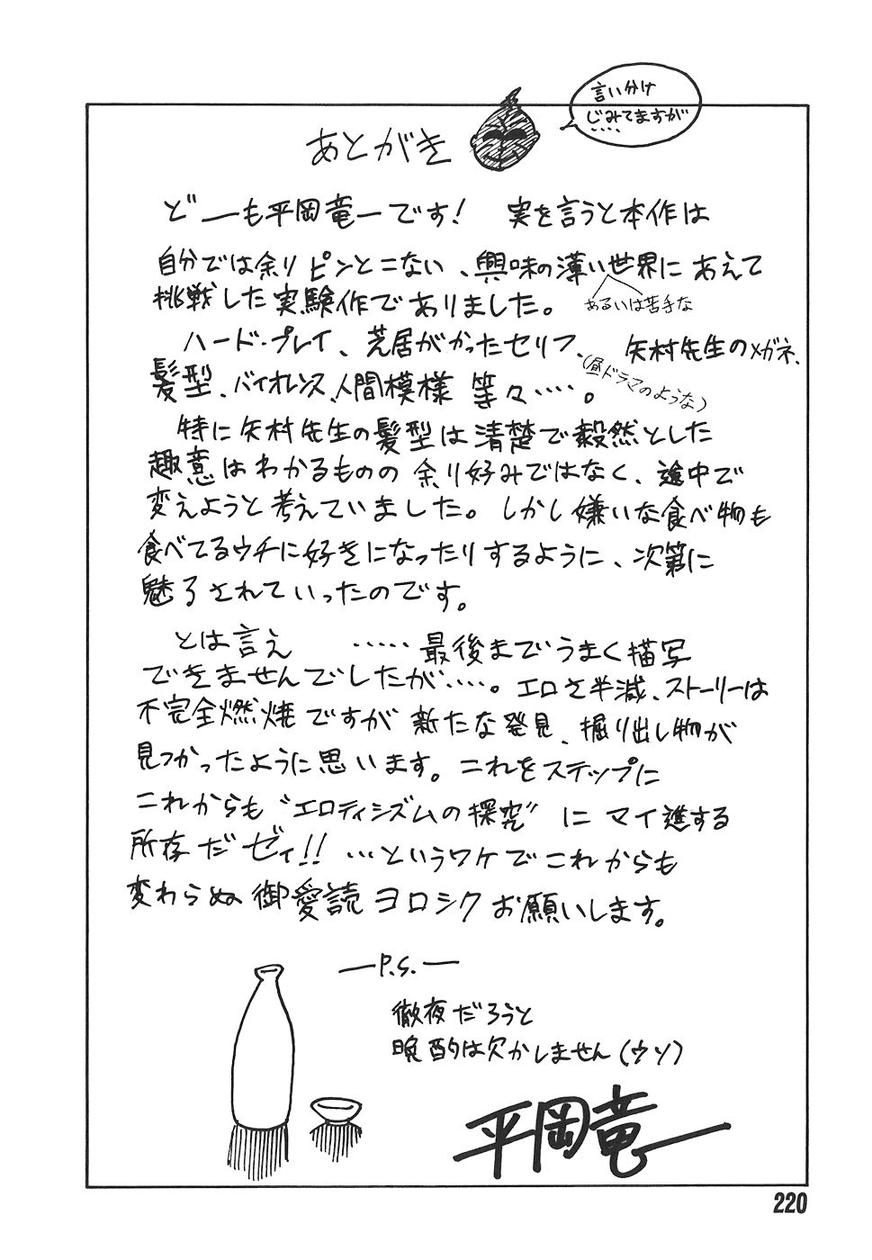 [平岡竜一] MORAL HAZARD ～背徳の教壇～