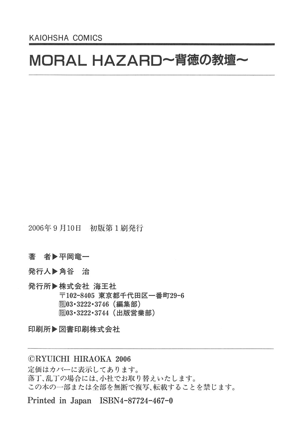 [平岡竜一] MORAL HAZARD ～背徳の教壇～