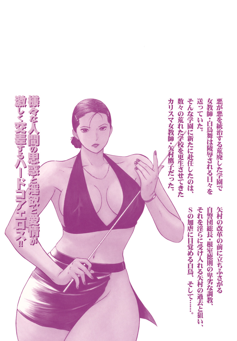 [平岡竜一] MORAL HAZARD ～背徳の教壇～