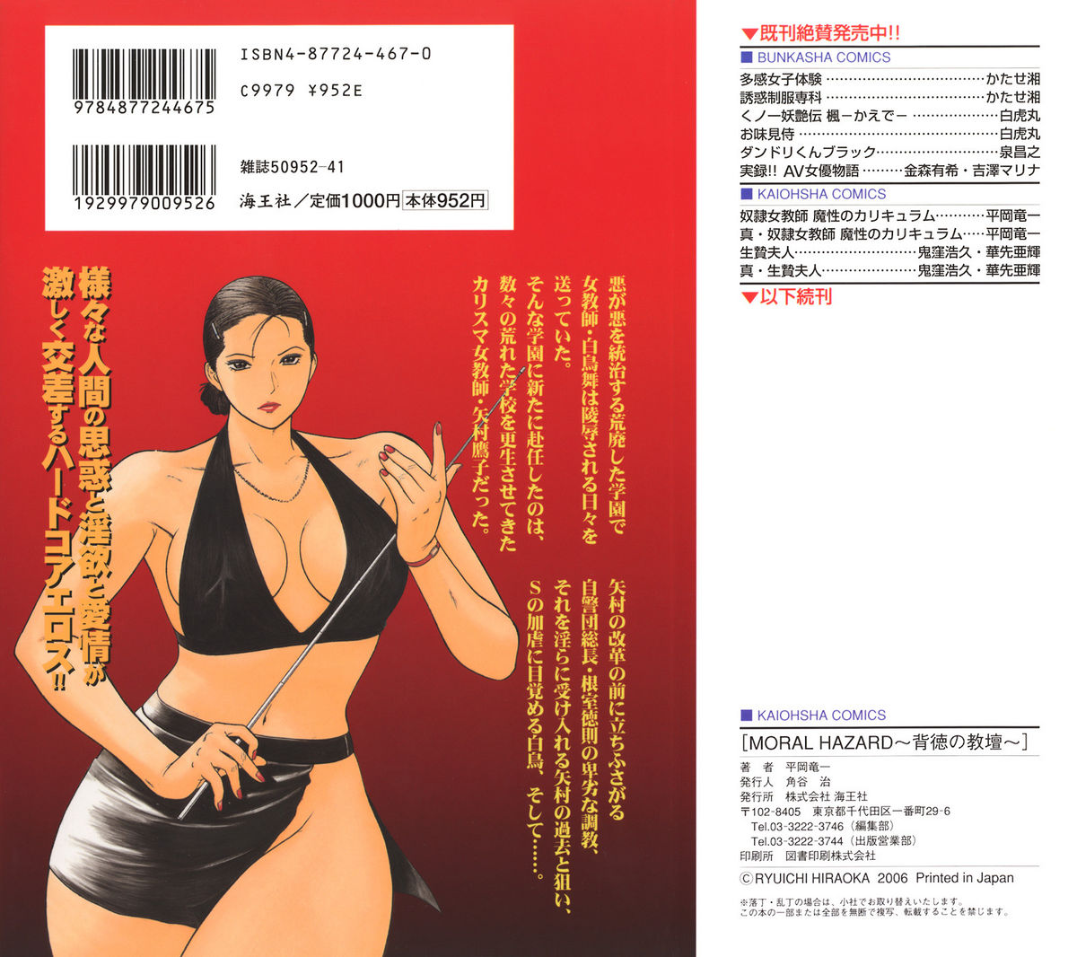 [平岡竜一] MORAL HAZARD ～背徳の教壇～