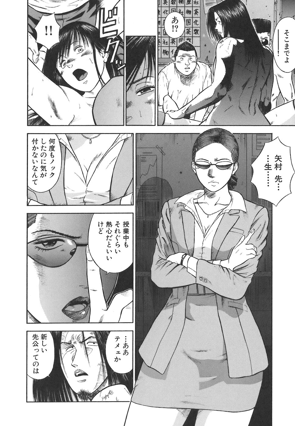 [平岡竜一] MORAL HAZARD ～背徳の教壇～