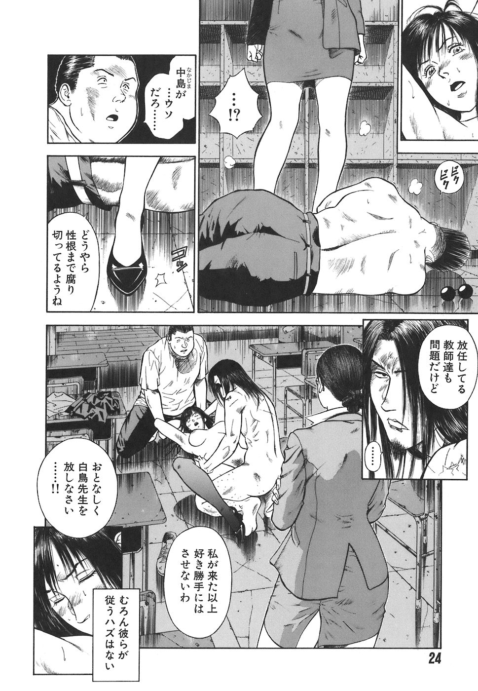 [平岡竜一] MORAL HAZARD ～背徳の教壇～