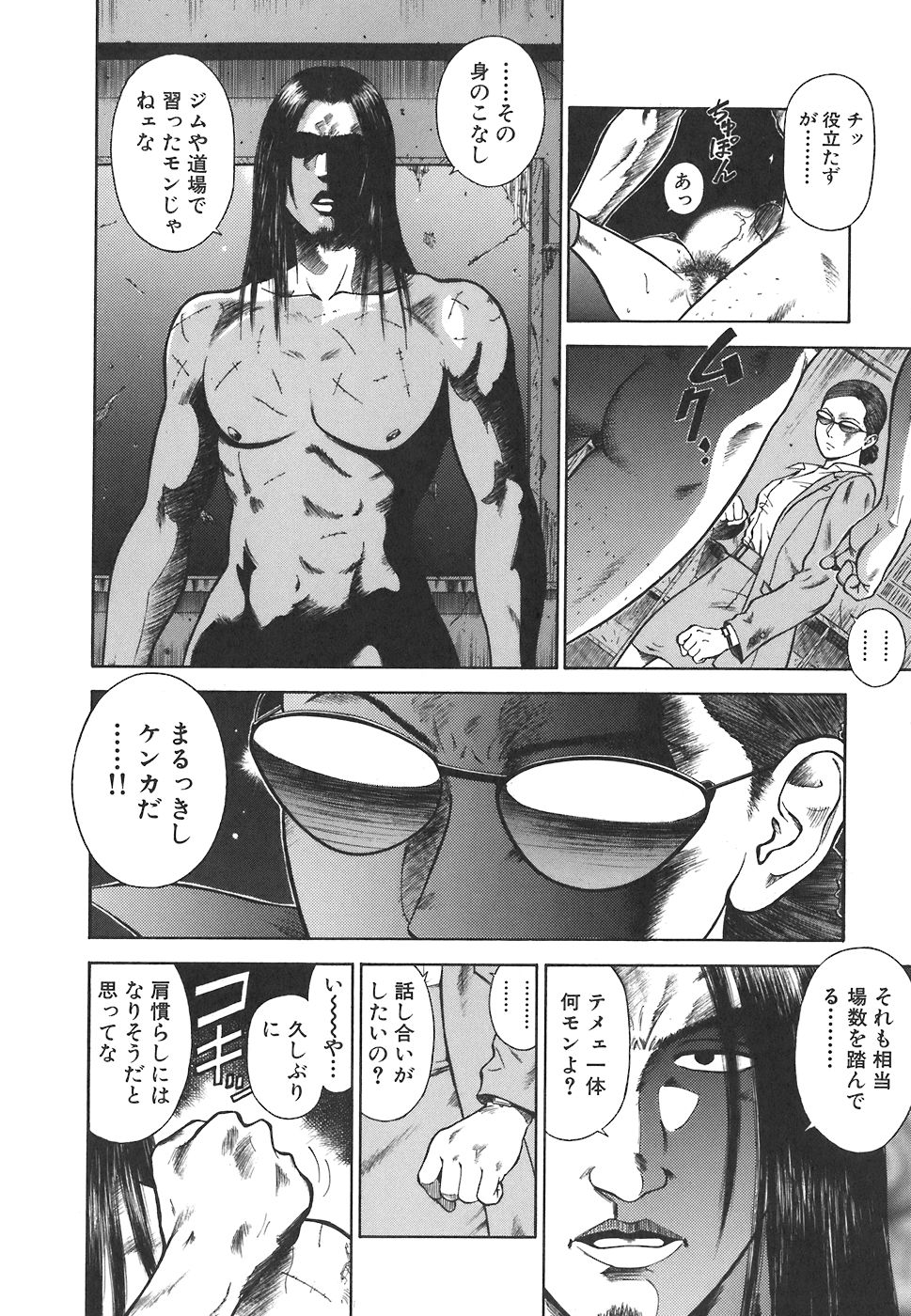 [平岡竜一] MORAL HAZARD ～背徳の教壇～