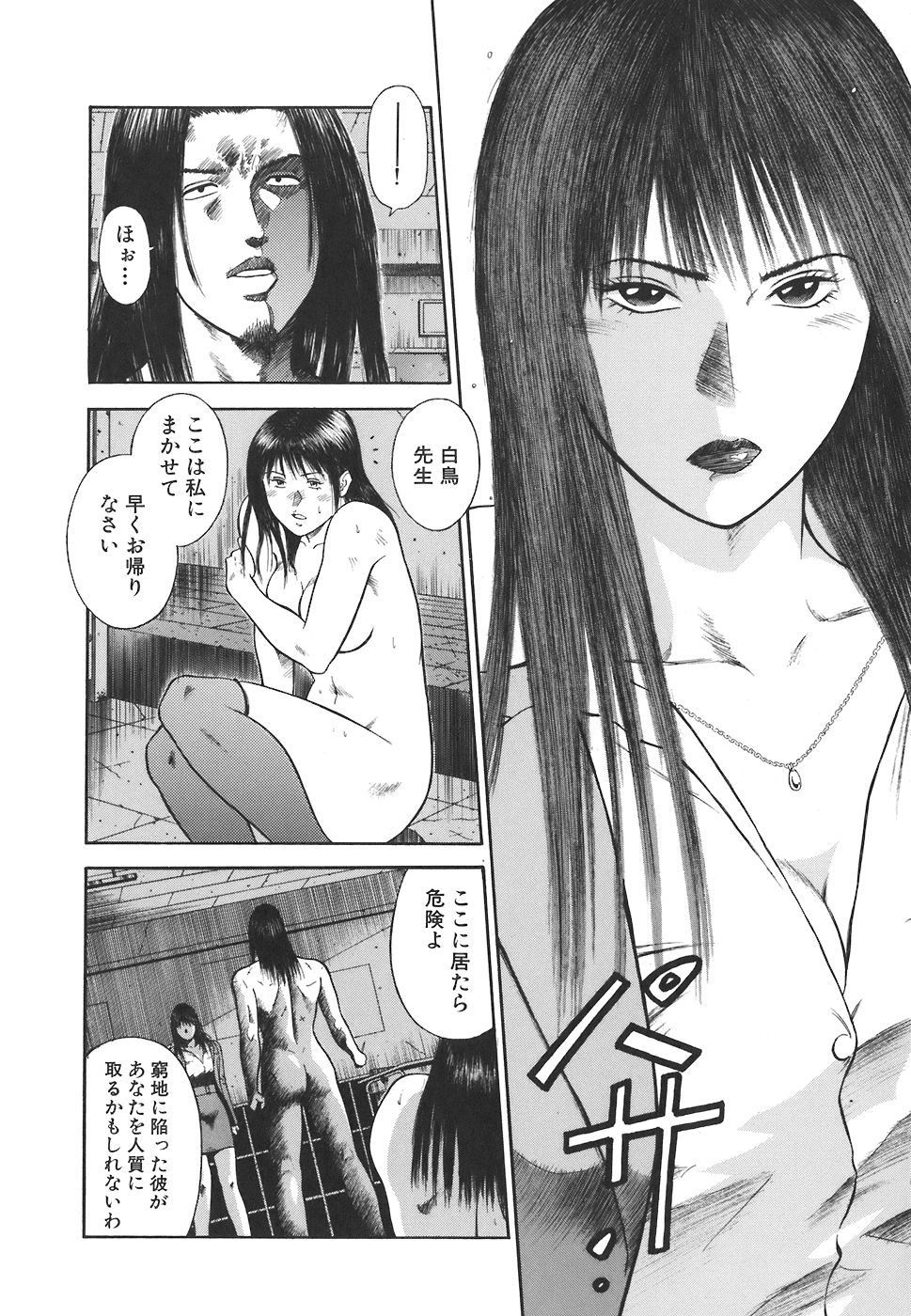 [平岡竜一] MORAL HAZARD ～背徳の教壇～