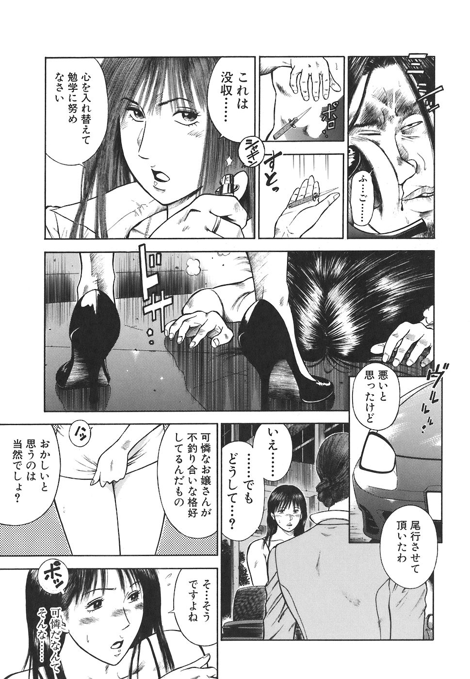 [平岡竜一] MORAL HAZARD ～背徳の教壇～