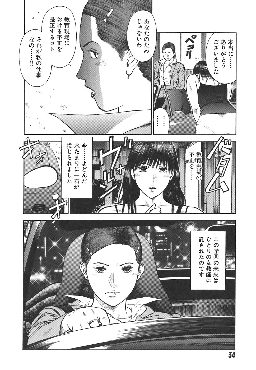 [平岡竜一] MORAL HAZARD ～背徳の教壇～