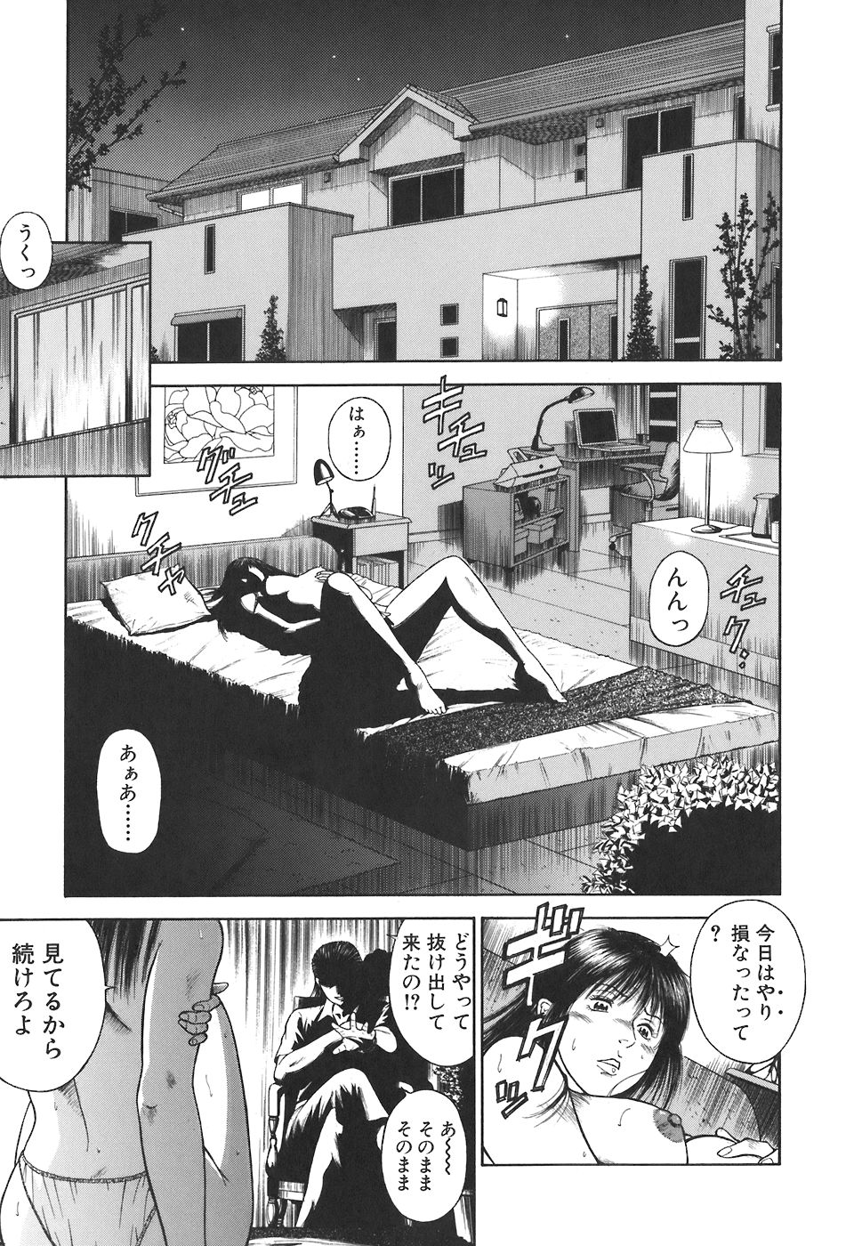 [平岡竜一] MORAL HAZARD ～背徳の教壇～
