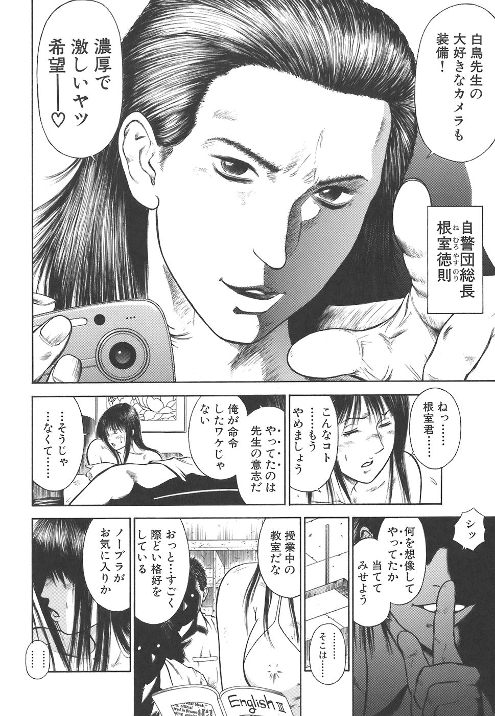[平岡竜一] MORAL HAZARD ～背徳の教壇～