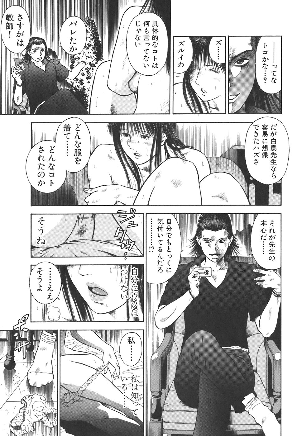 [平岡竜一] MORAL HAZARD ～背徳の教壇～