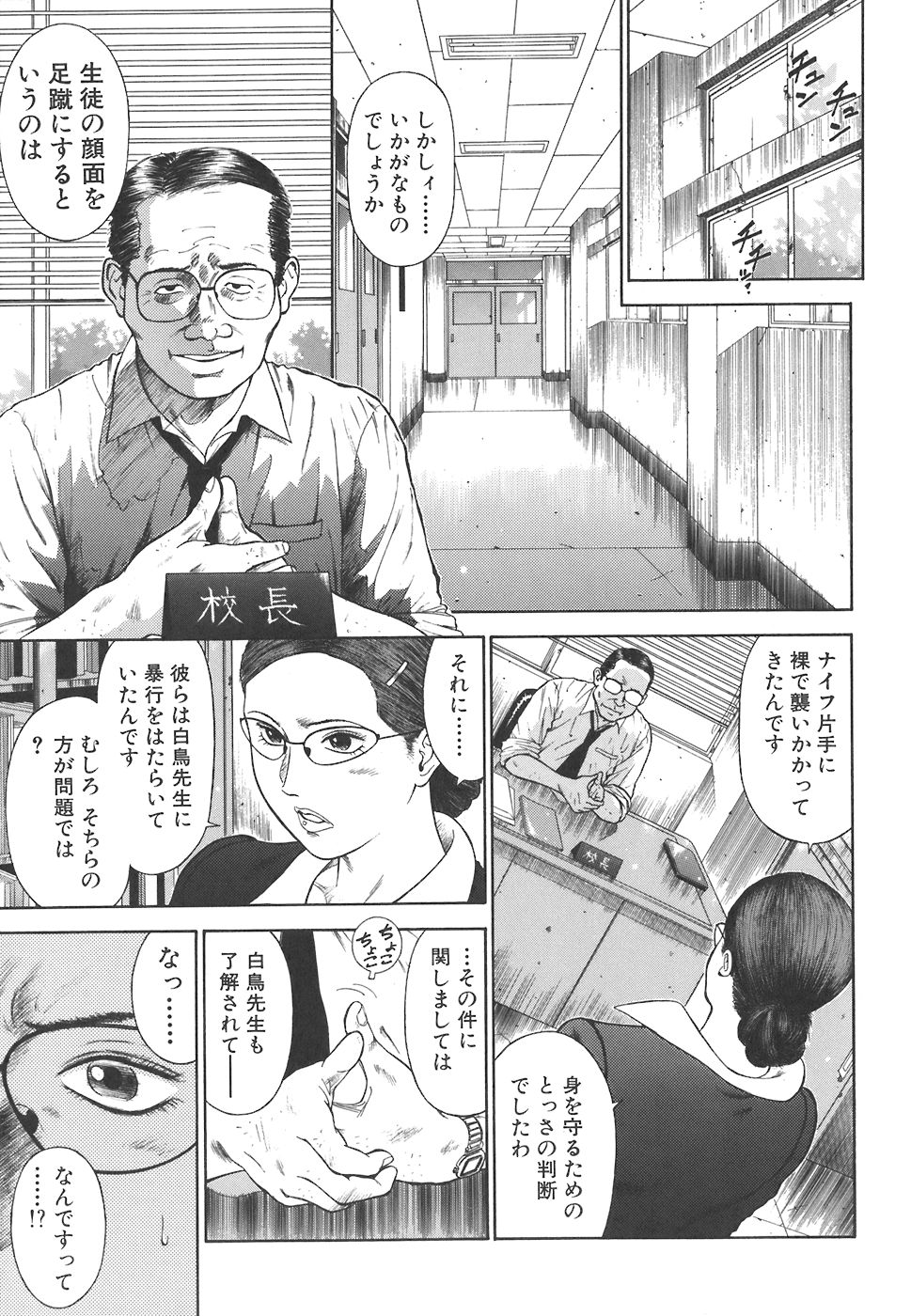 [平岡竜一] MORAL HAZARD ～背徳の教壇～