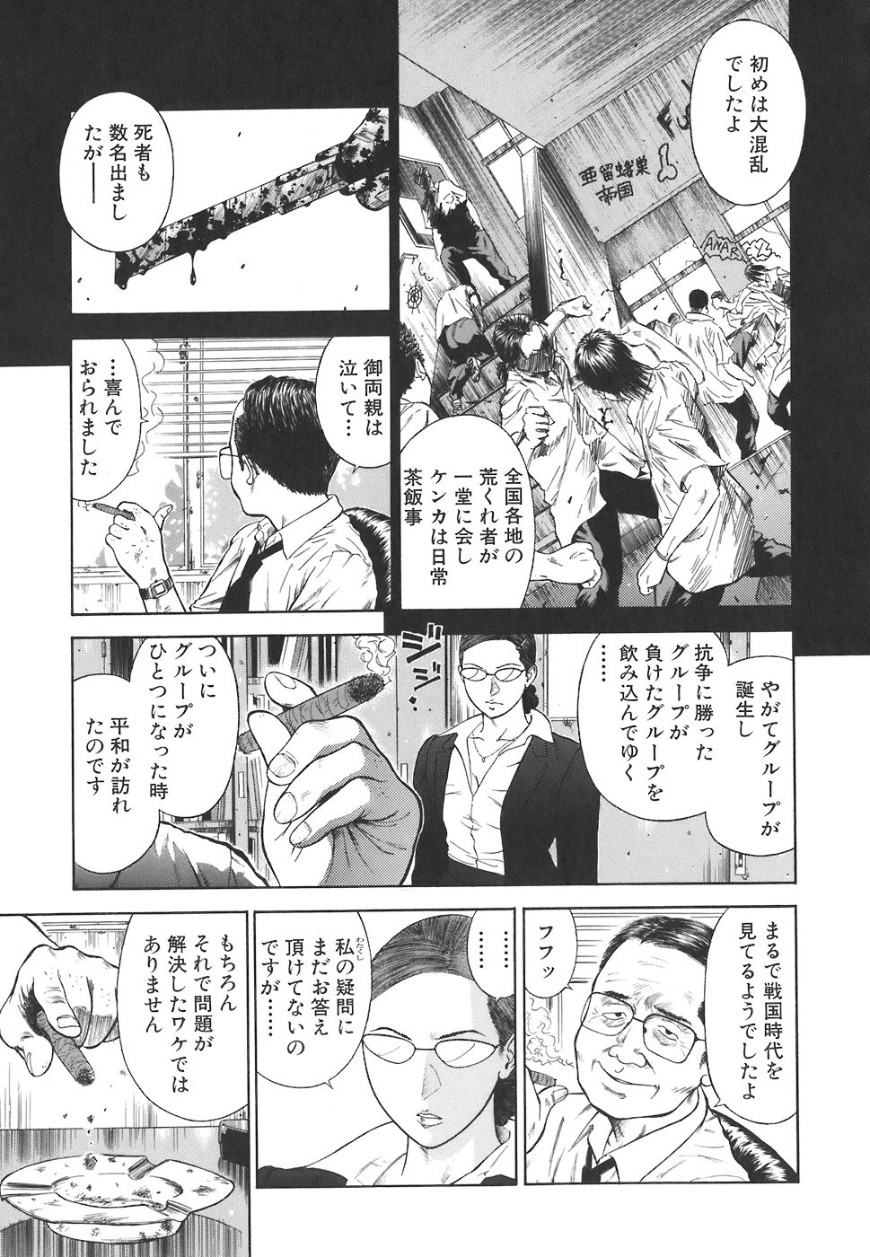 [平岡竜一] MORAL HAZARD ～背徳の教壇～