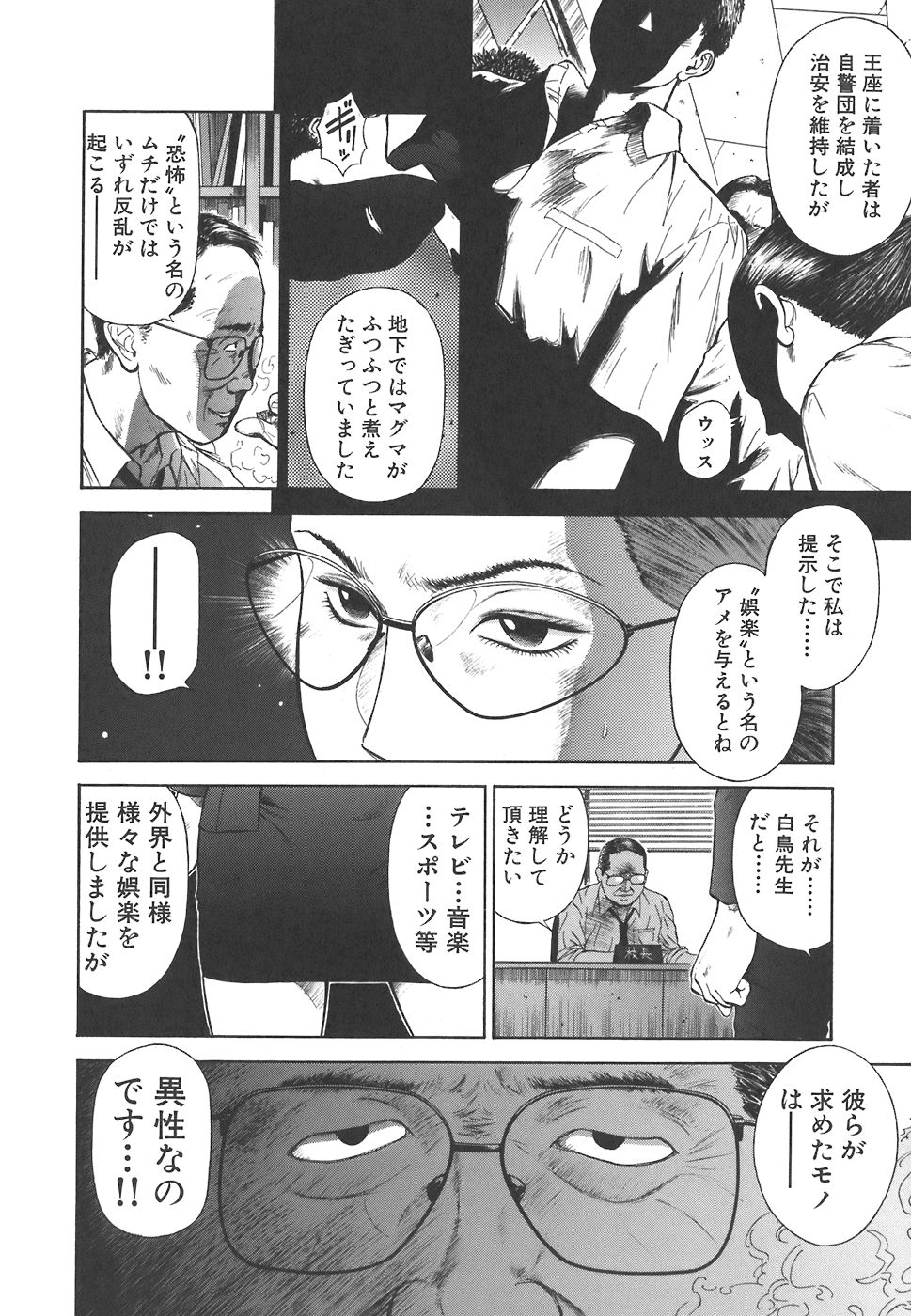 [平岡竜一] MORAL HAZARD ～背徳の教壇～