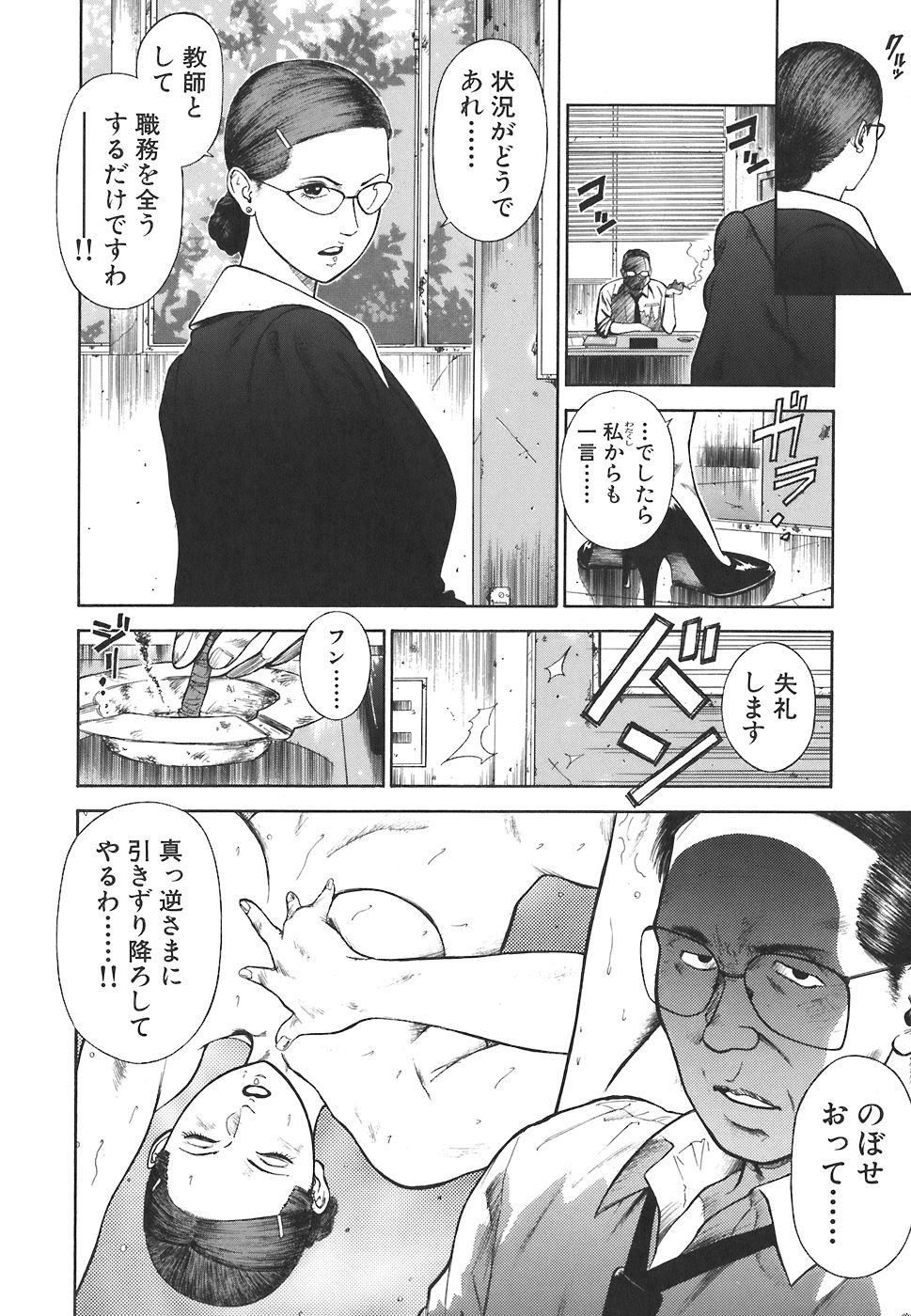 [平岡竜一] MORAL HAZARD ～背徳の教壇～