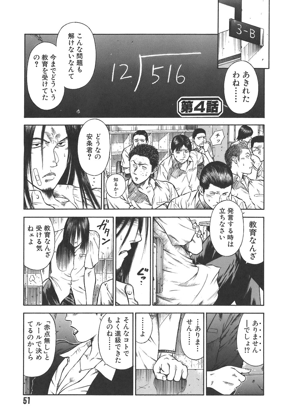 [平岡竜一] MORAL HAZARD ～背徳の教壇～