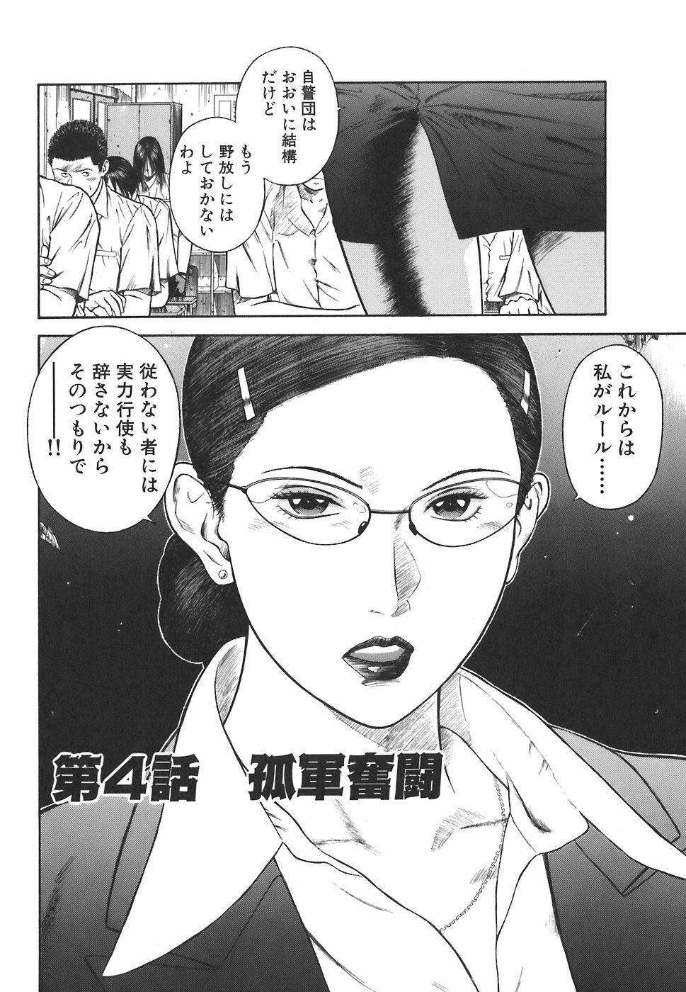 [平岡竜一] MORAL HAZARD ～背徳の教壇～
