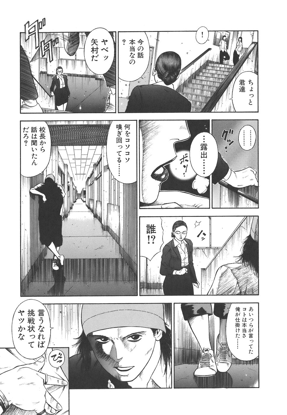 [平岡竜一] MORAL HAZARD ～背徳の教壇～
