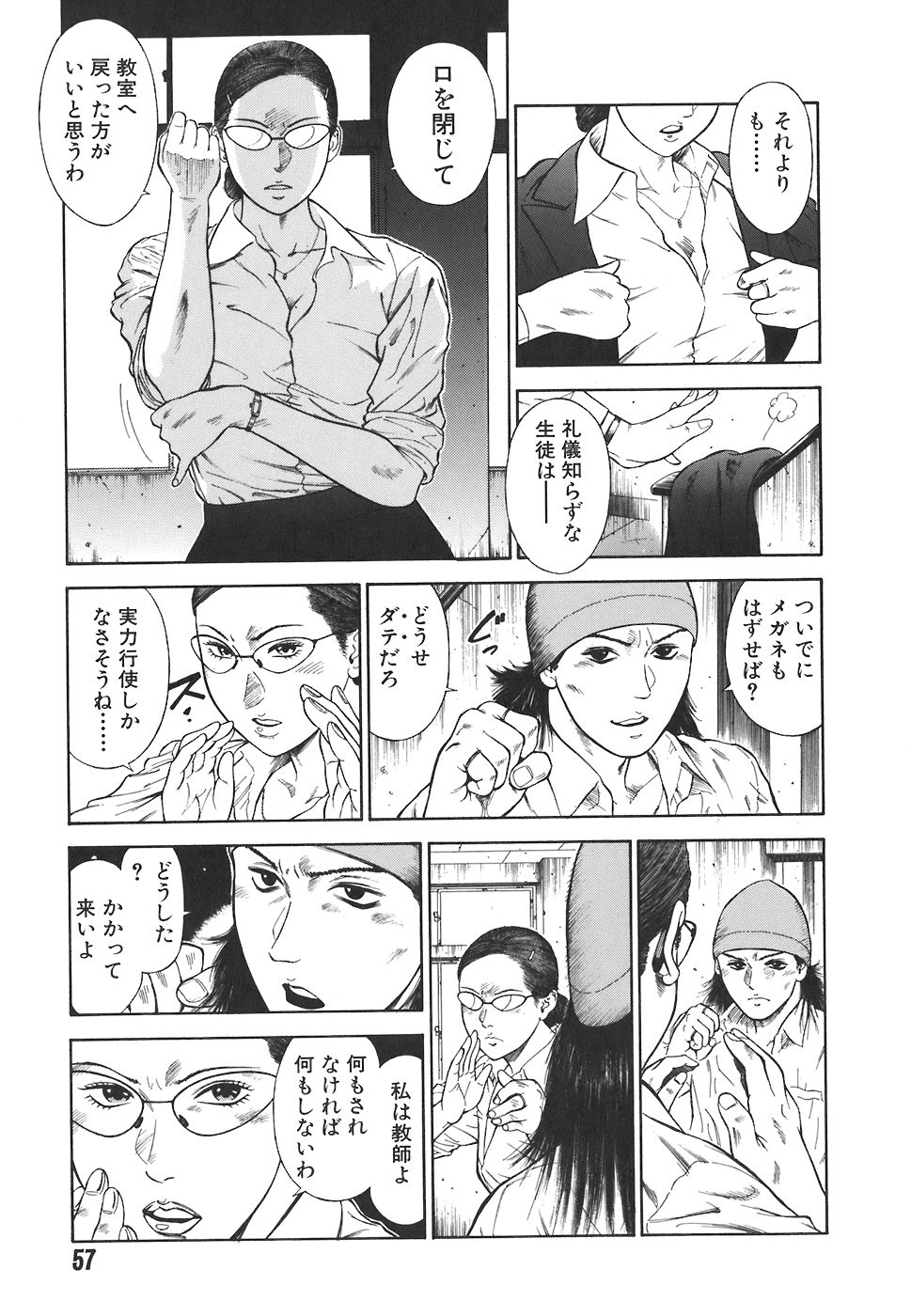 [平岡竜一] MORAL HAZARD ～背徳の教壇～
