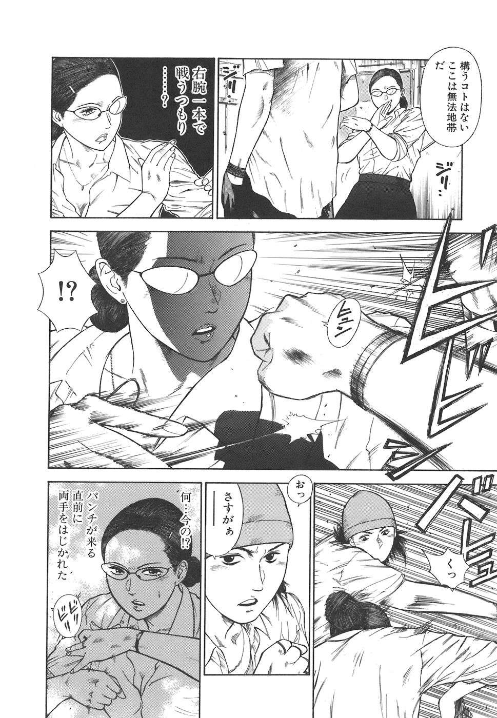 [平岡竜一] MORAL HAZARD ～背徳の教壇～