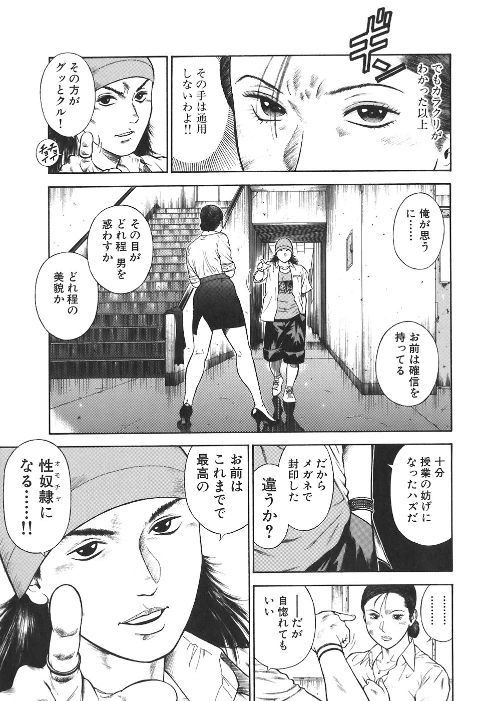 [平岡竜一] MORAL HAZARD ～背徳の教壇～