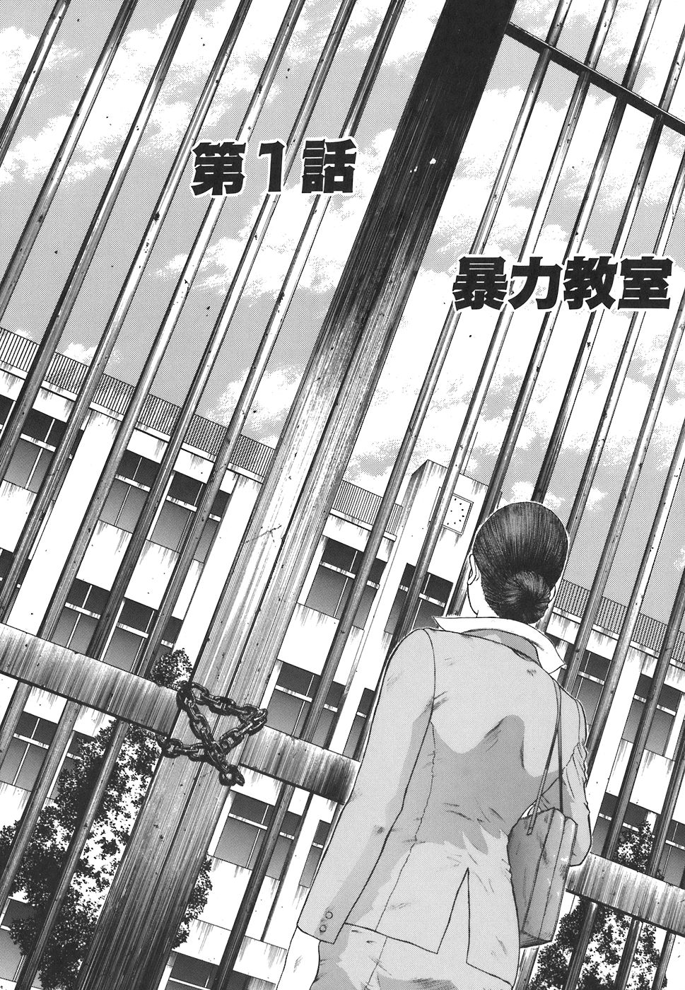 [平岡竜一] MORAL HAZARD ～背徳の教壇～