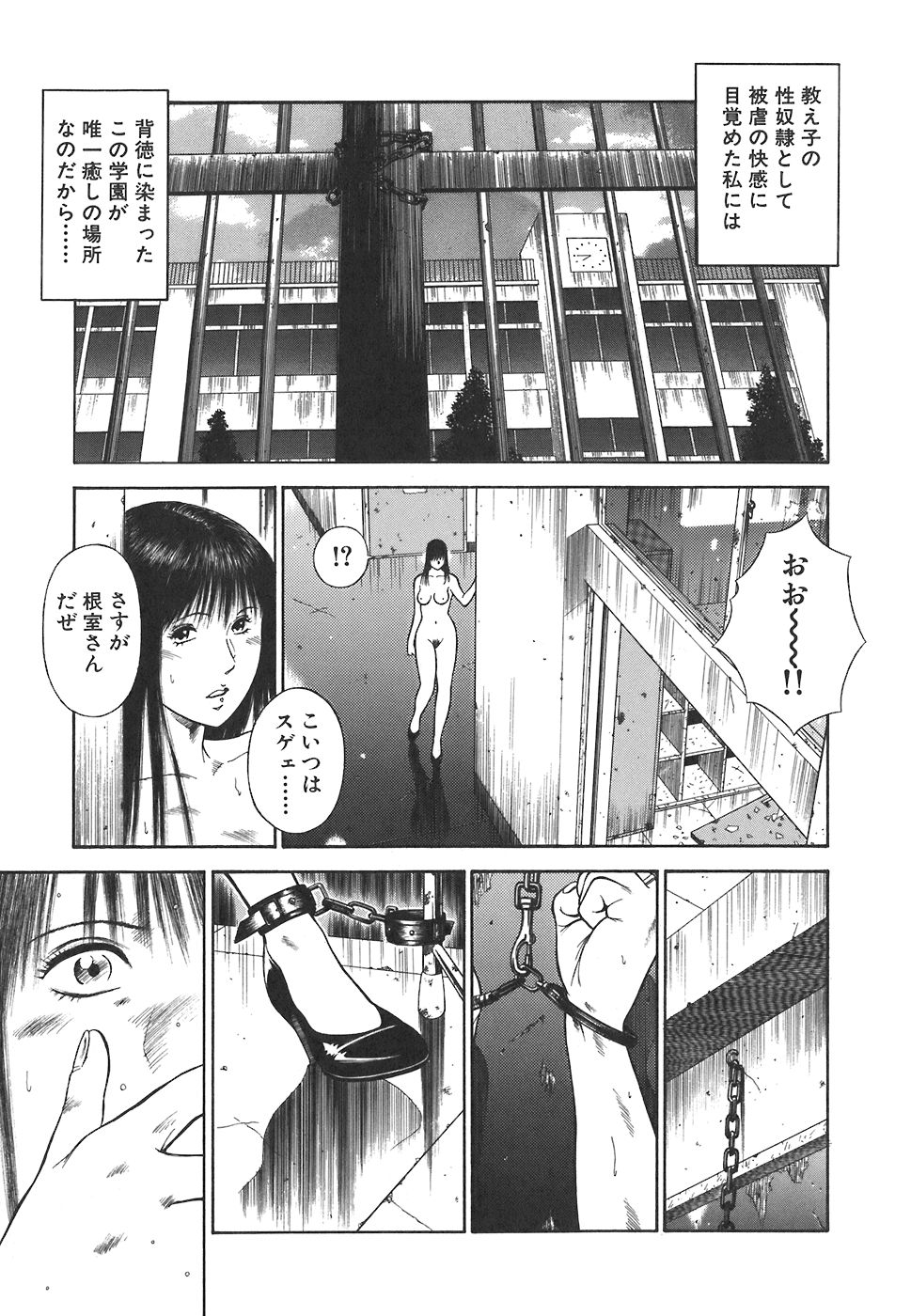 [平岡竜一] MORAL HAZARD ～背徳の教壇～