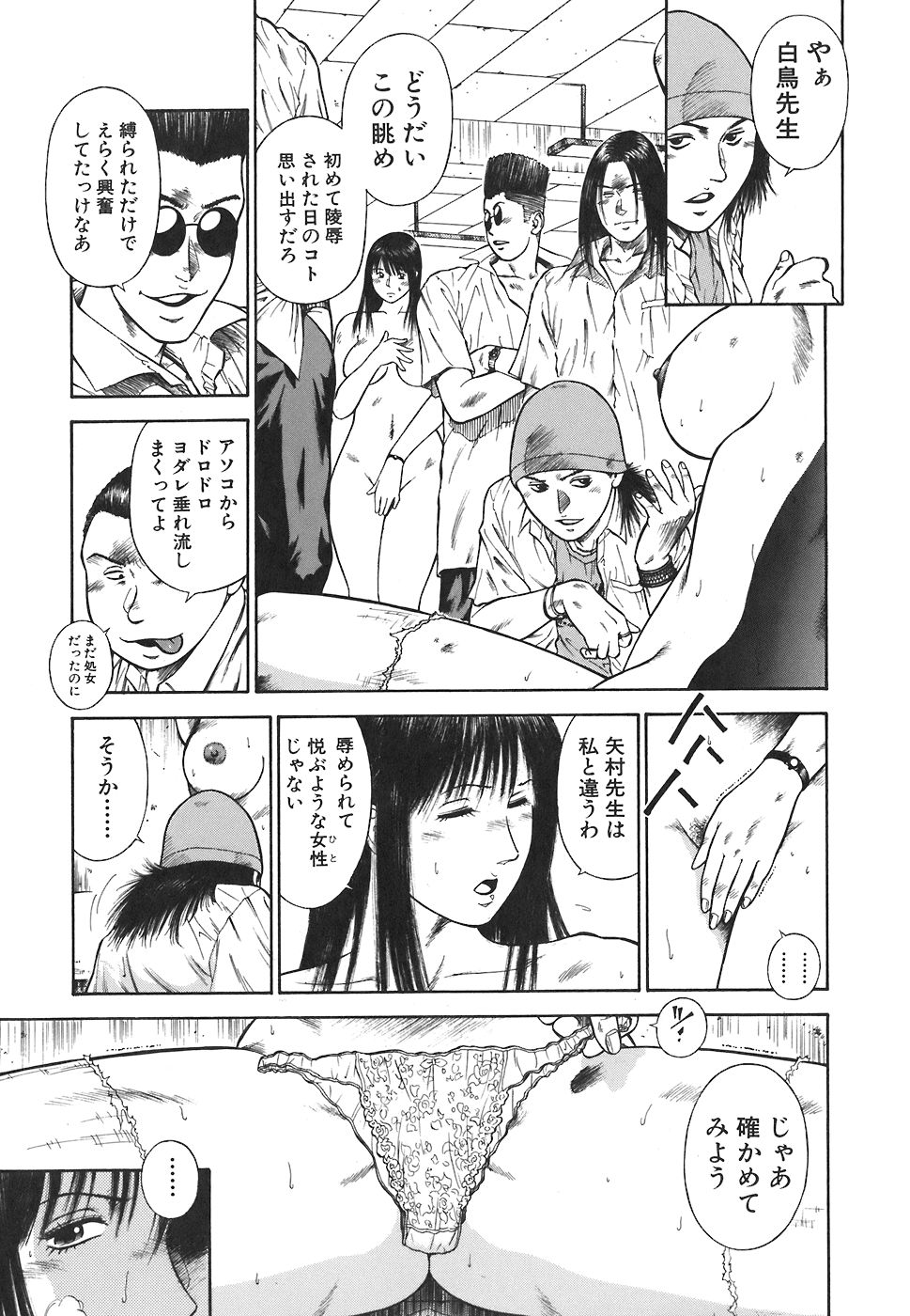 [平岡竜一] MORAL HAZARD ～背徳の教壇～