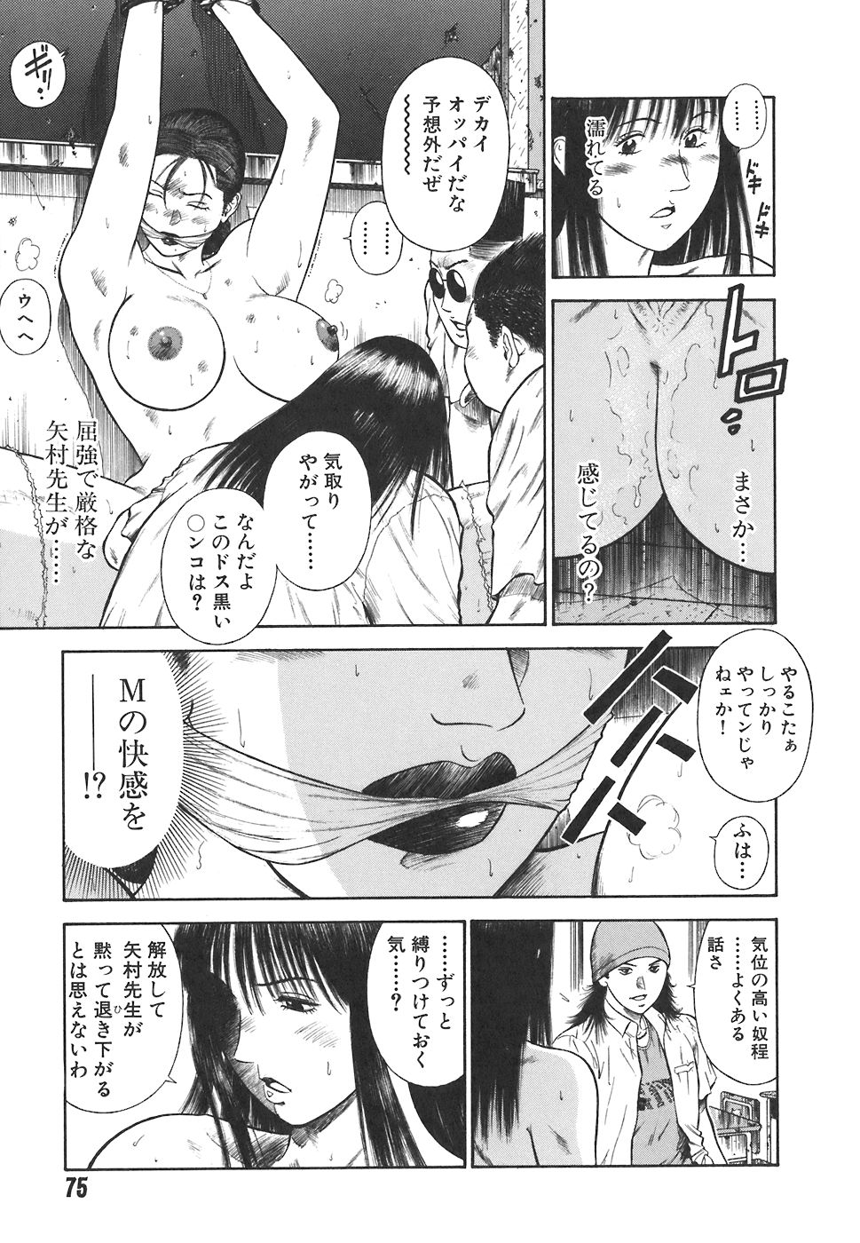 [平岡竜一] MORAL HAZARD ～背徳の教壇～