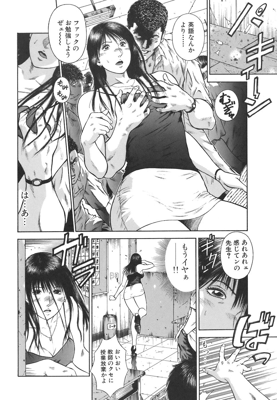 [平岡竜一] MORAL HAZARD ～背徳の教壇～