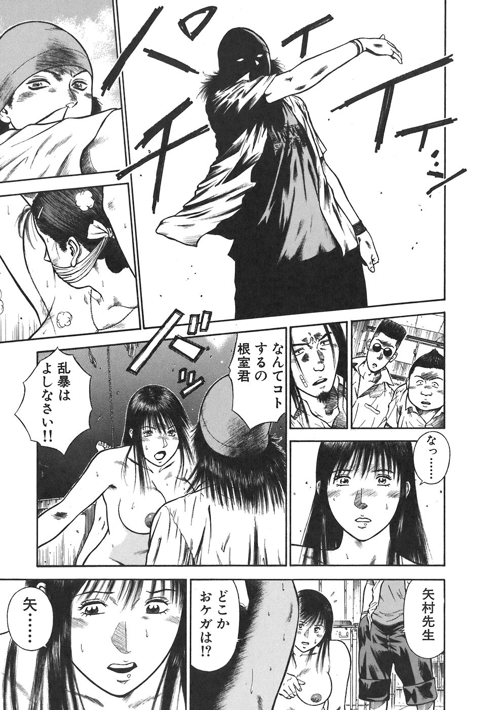 [平岡竜一] MORAL HAZARD ～背徳の教壇～
