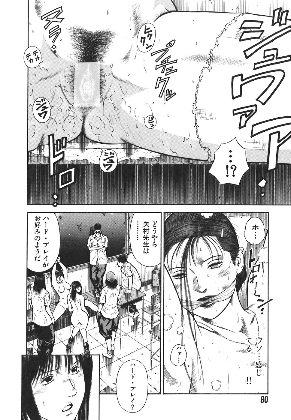 [平岡竜一] MORAL HAZARD ～背徳の教壇～