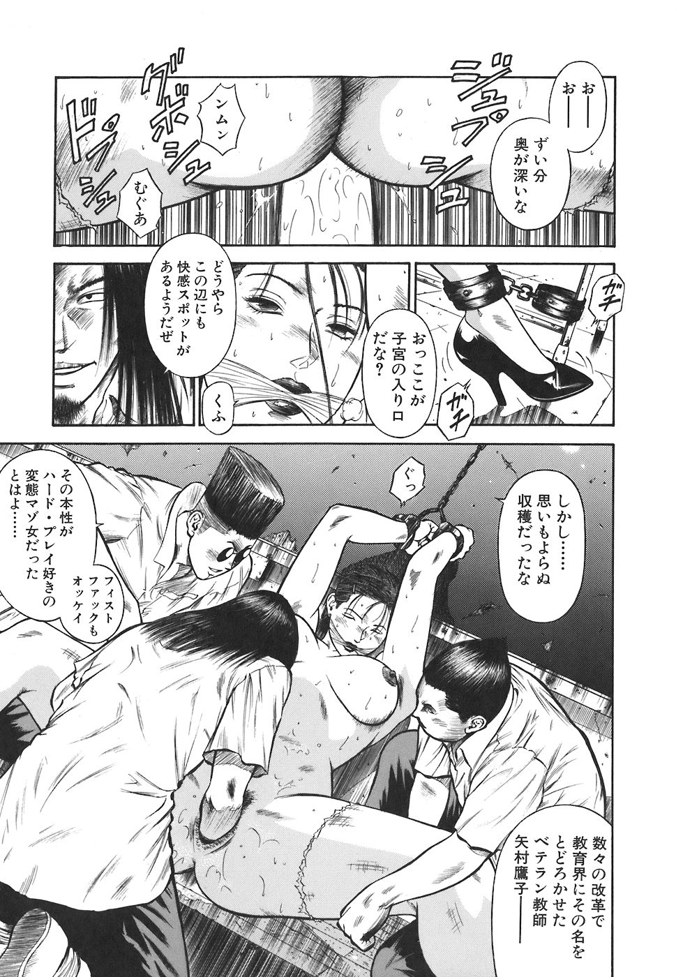 [平岡竜一] MORAL HAZARD ～背徳の教壇～
