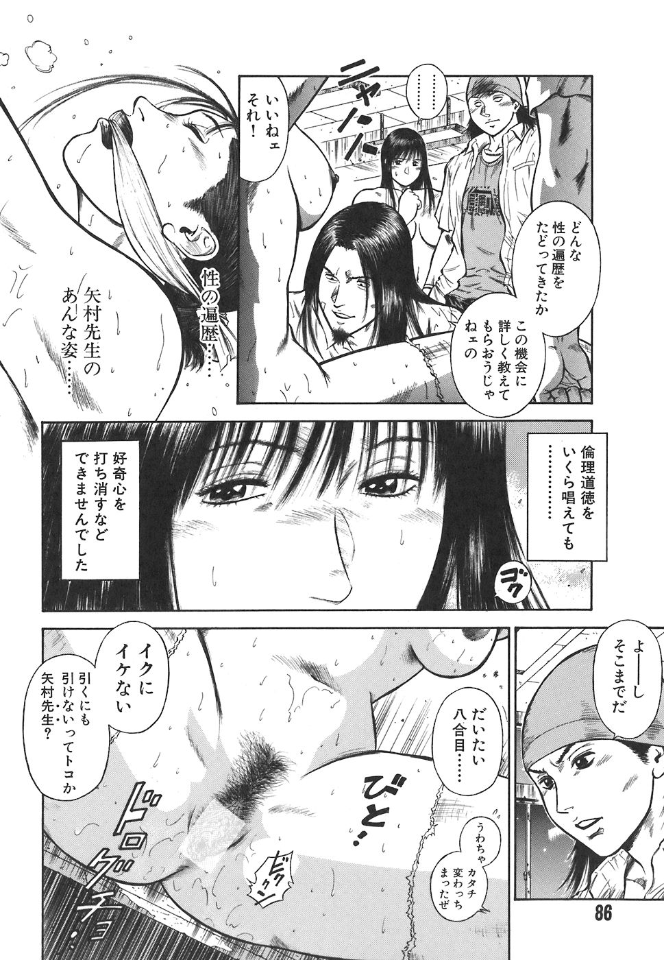 [平岡竜一] MORAL HAZARD ～背徳の教壇～