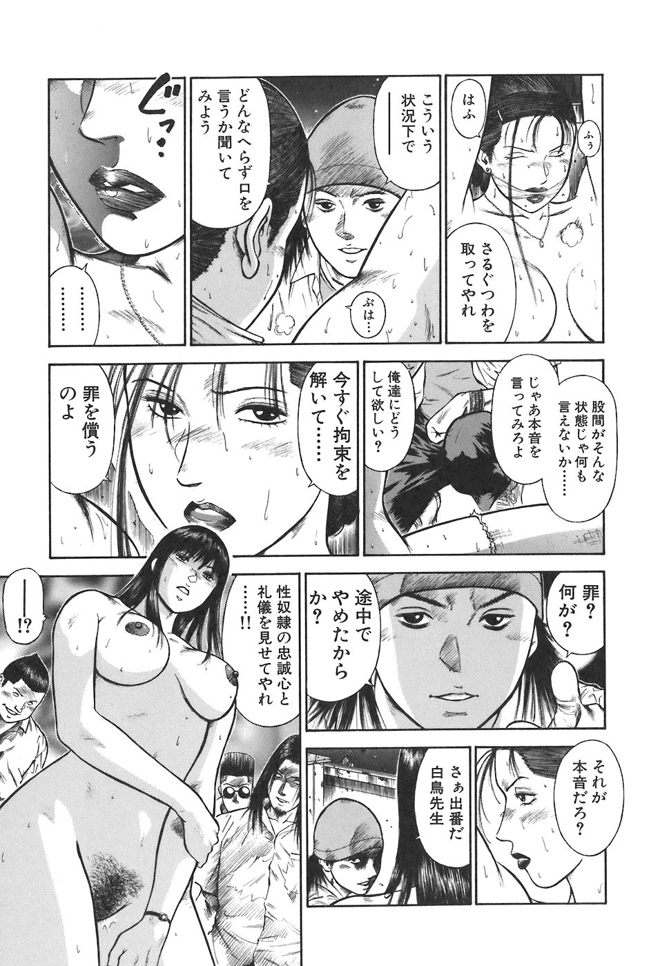 [平岡竜一] MORAL HAZARD ～背徳の教壇～
