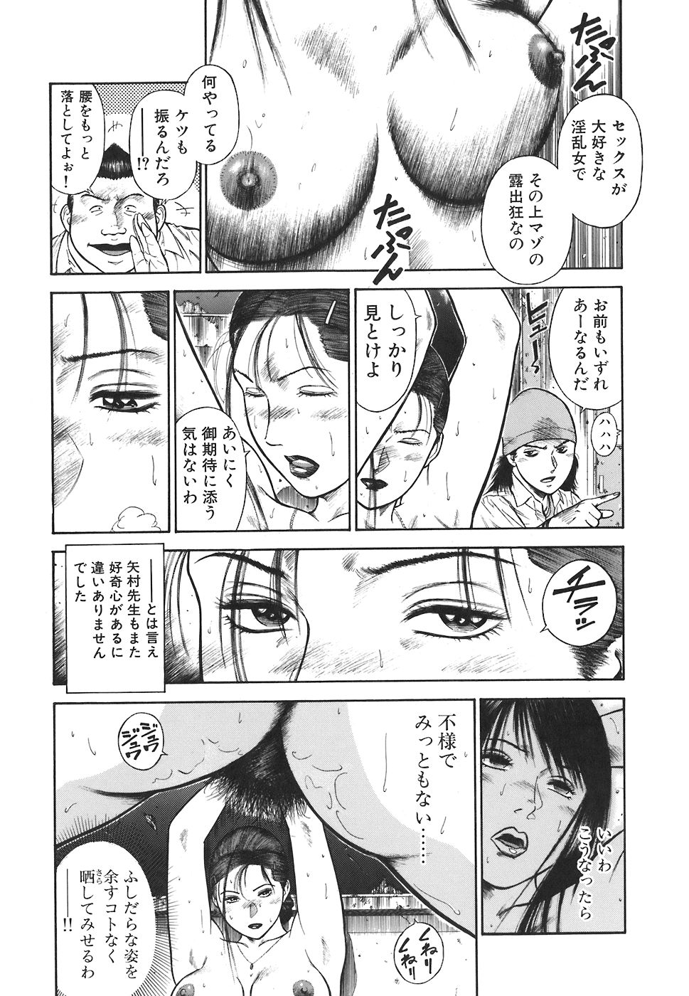 [平岡竜一] MORAL HAZARD ～背徳の教壇～